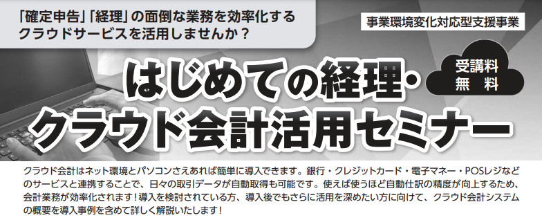 長野商工会議所クラウド会計セミナー2024