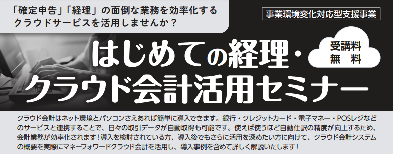 長野商工会議所クラウド会計セミナー2023